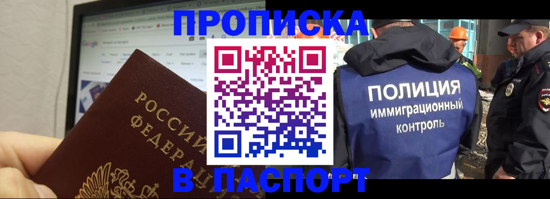 прописка 2025 в Шарье